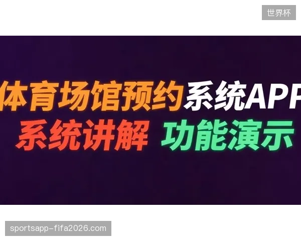 城市级赛事网络中智能调度系统的接入将场馆预约响应速度提升了42%